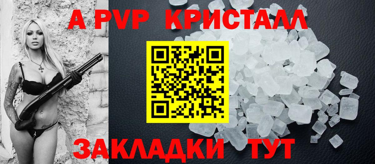 A PVP крисы CK  Вход с VPN  Альфа-ПВП  A PVP мука  Нижнекамск 