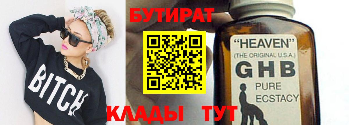 Нижнекамск  БУТИРАТ бутик  БУТИРАТ  Вход с VPN 