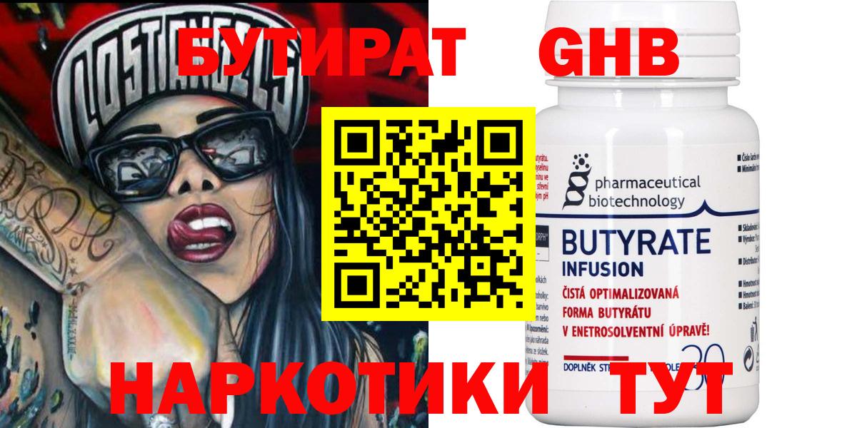 Бутират  Вход с VPN  Нижнекамск  Бутират вода 