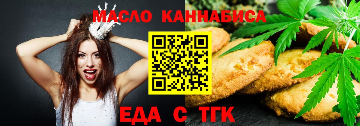 Еда ТГК конопля Нижнекамск