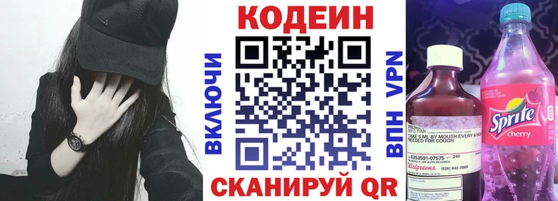 Кодеиновый сироп Lean напиток Lean (лин)  mega ТОР  Нижнекамск  где продают  