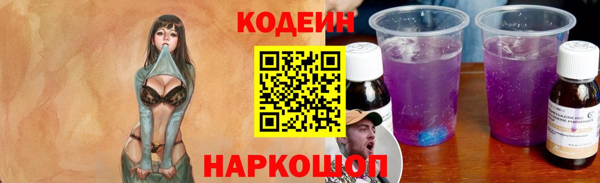 Нижнекамск  Кодеиновый сироп Lean Purple Drank  Кодеин Purple Drank  Вход с VPN 