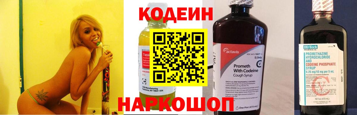 Кодеиновый сироп Lean напиток Lean (лин) Нижнекамск