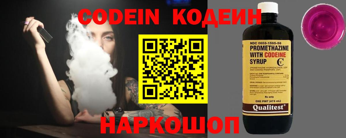 Кодеин напиток Lean (лин) Нижнекамск