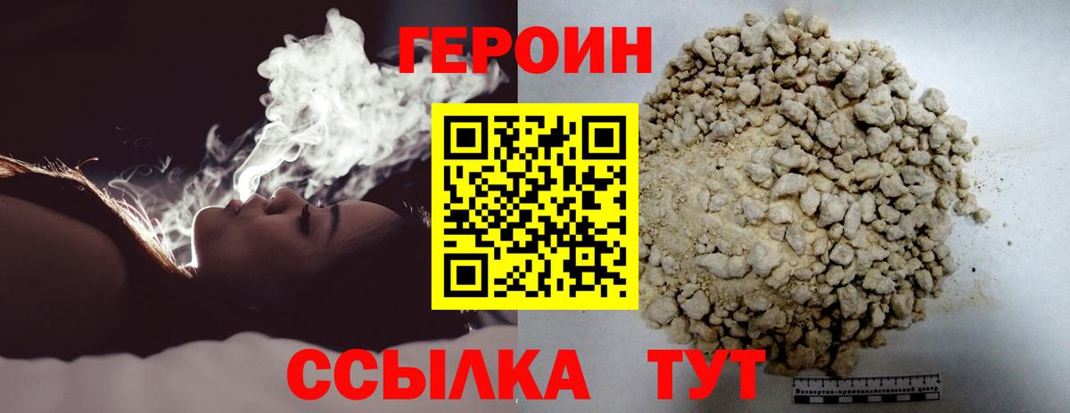 ГЕРОИН VHQ Нижнекамск