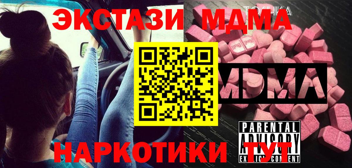 МДМА кристаллы  Вход с VPN  МДМА молли  Нижнекамск 
