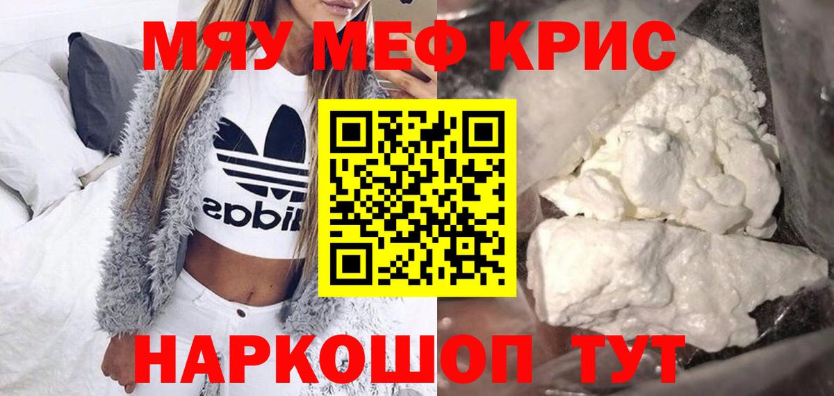 Меф мука Нижнекамск