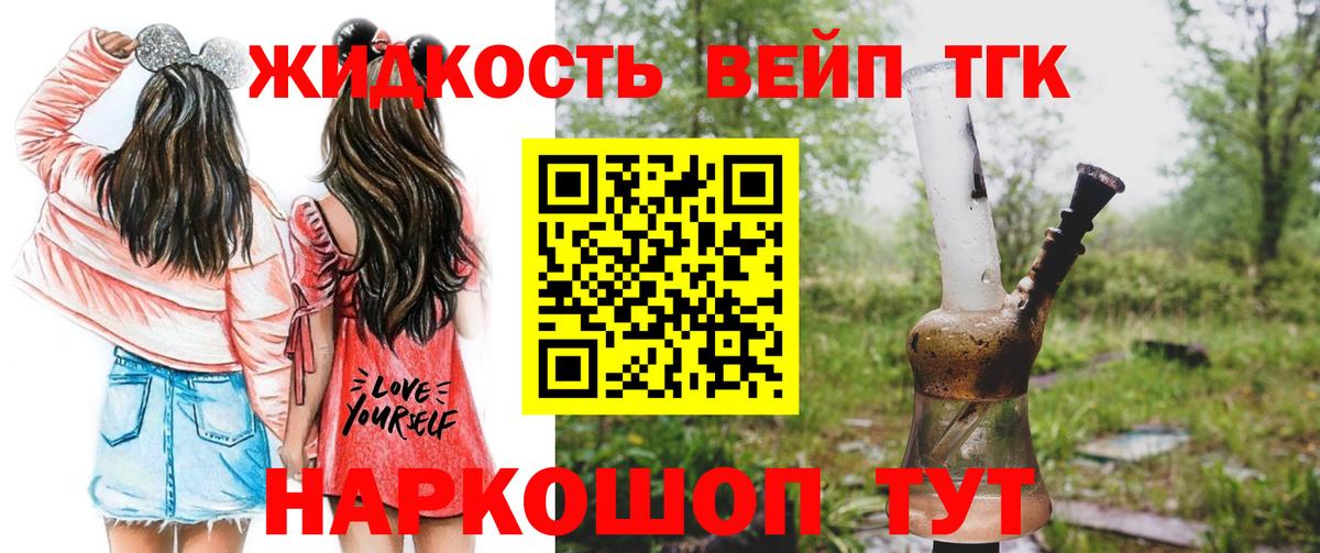 Дистиллят ТГК вейп Нижнекамск